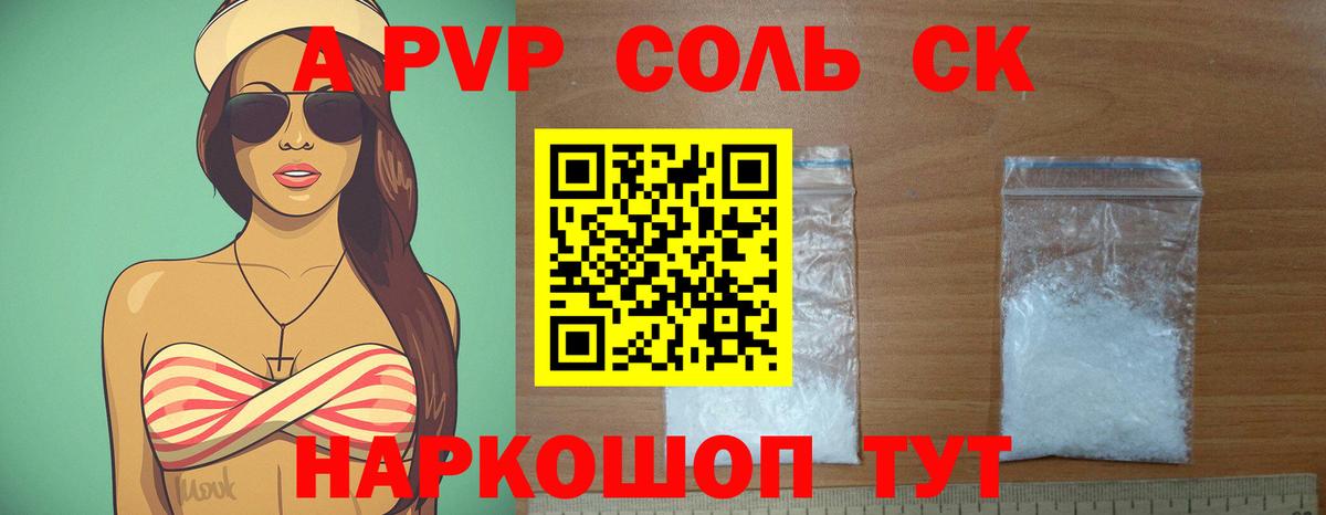 Alpha PVP кристаллы Новосибирск