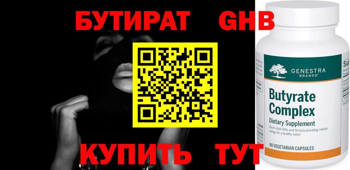 Бутират BDO Новосибирск