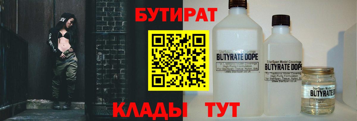 БУТИРАТ 1.4BDO  Вход с VPN  БУТИРАТ  Новосибирск 