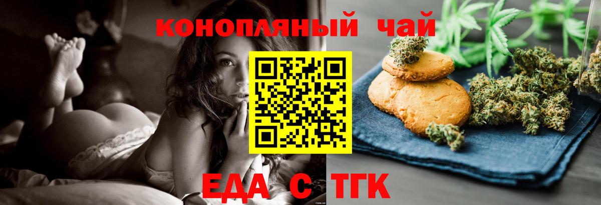 Печенье с ТГК марихуана  Вход с VPN  Новосибирск 