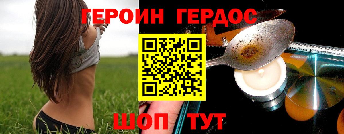 Героин хмурый Новосибирск