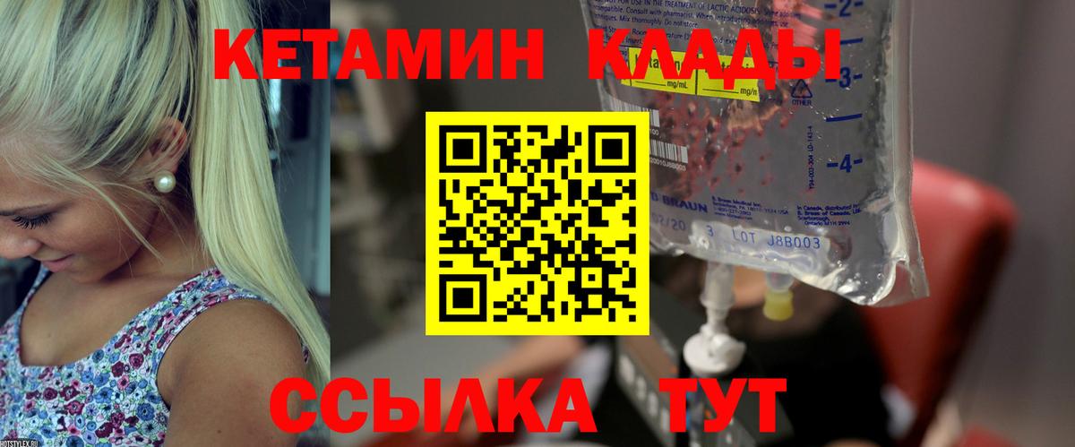 Новосибирск  КЕТАМИН ketamine  Вход с VPN  Кетамин ketamine 