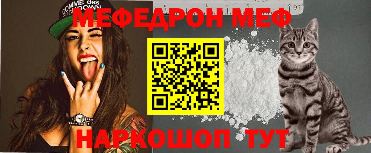Мефедрон  Новосибирск