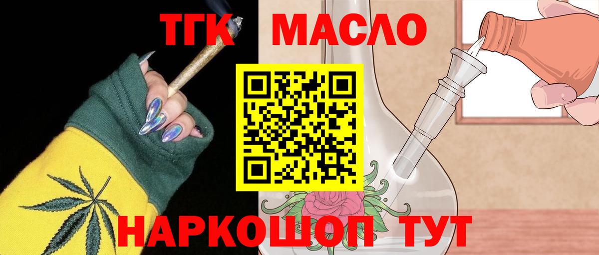 Дистиллят ТГК концентрат  Вход с VPN  Дистиллят ТГК вейп  Новосибирск 